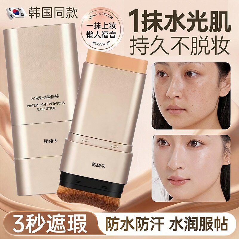 韩国肌肤橡皮擦双头水光粉底棒遮瑕提亮持久不脱妆防水防汗不卡粉