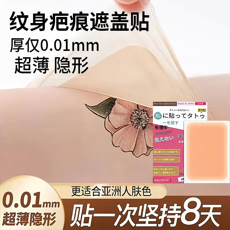遮盖贴遮疤痕隐形贴神器肉色遮瑕膏挡胎记妊娠纹纹身黑痣白斑防水