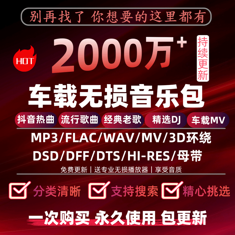 2026年无损车载音乐下载包高音质免费抖音MP3歌曲dj/flac/wav/mp4