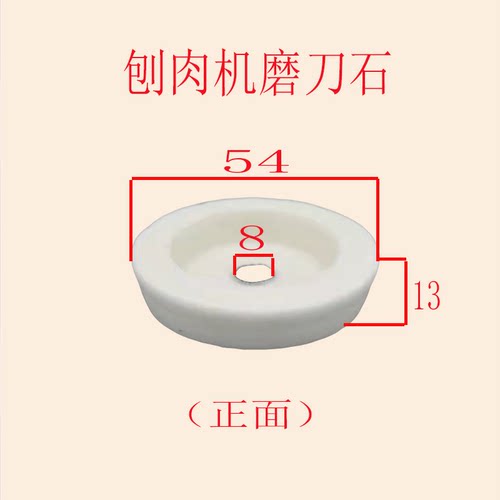 富士龙50型60型切片机磨刀石切肉机刨肉机刀片砂轮磨石配件