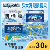 冰峰30分钟胖大海金银花六味草本熬制低脂低钠无糖去火清凉润喉糖