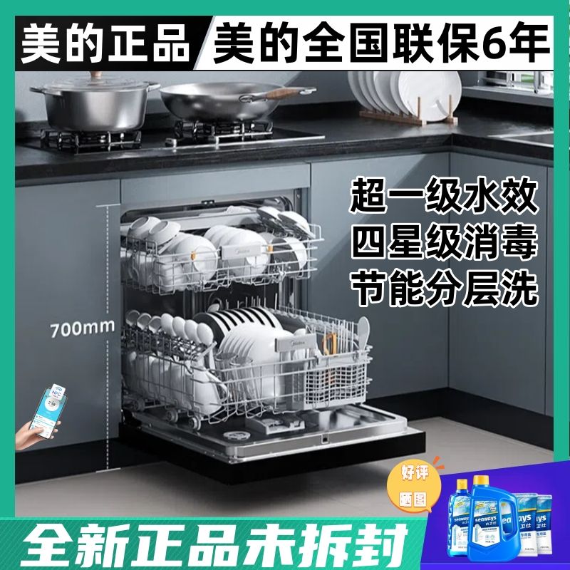 美的G7嵌入式洗碗机16套变频家用大容量全自动