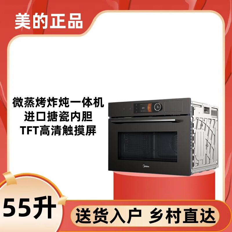 【全新正品】美的BG50T5W微蒸烤炸炖一体机嵌入式家用55变频家用