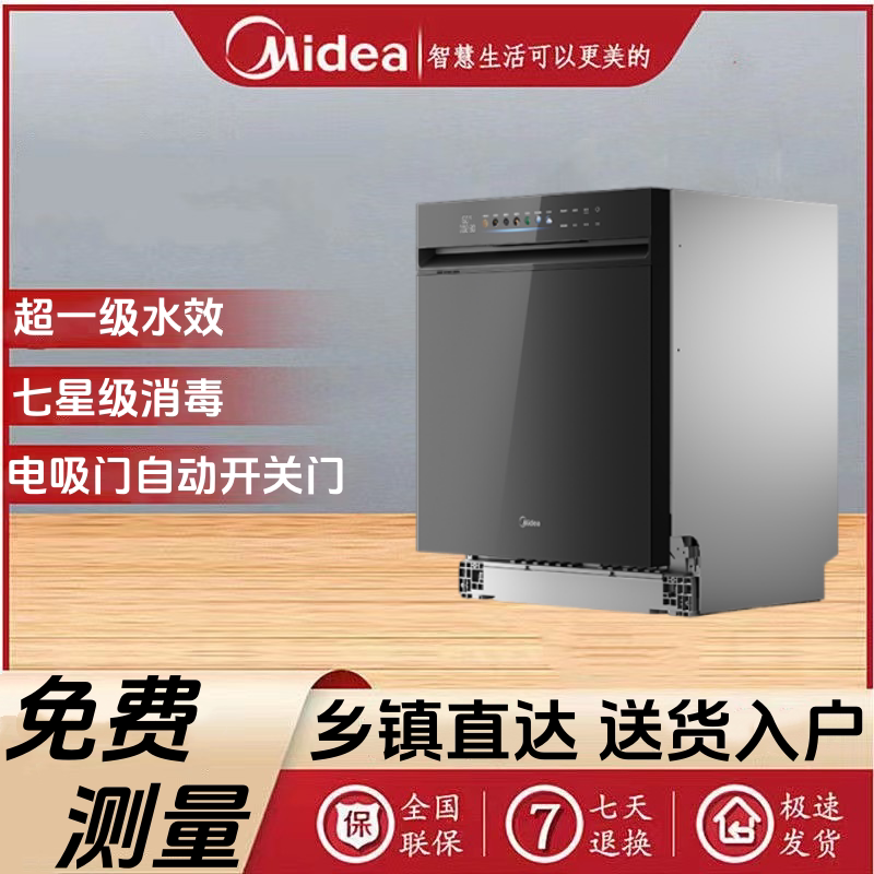 美的嵌入式小西梅洗碗机X7家用22套蒸汽单消毒万向喷臂晶焰速干