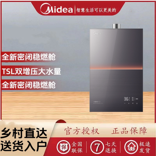 美的18升天然气变频安睡热水器