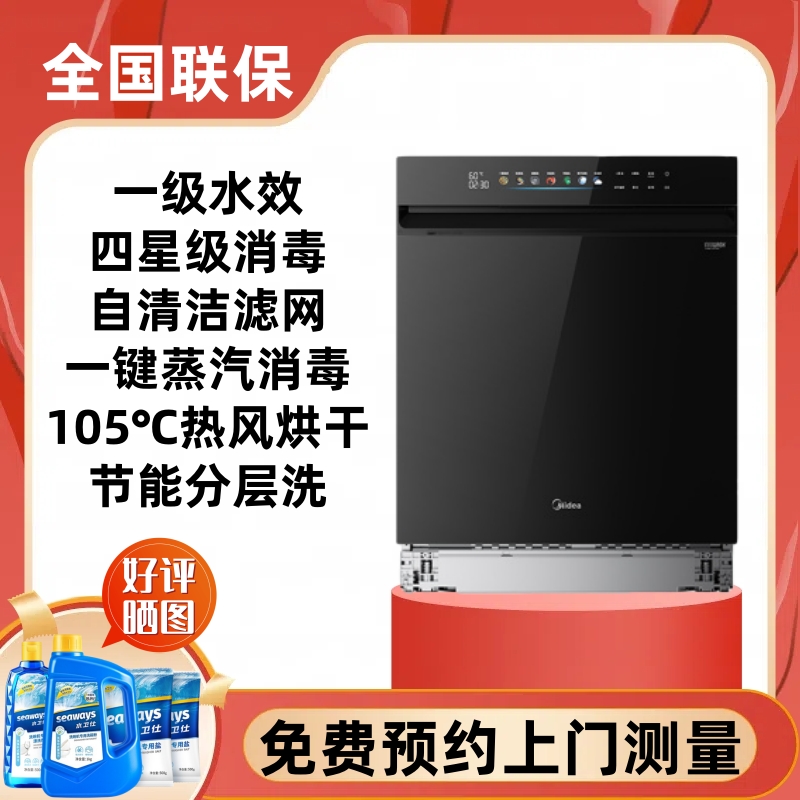 美的X6S Max曜石黑嵌入式洗碗机变频18套家用自清洁滤网独立消毒
