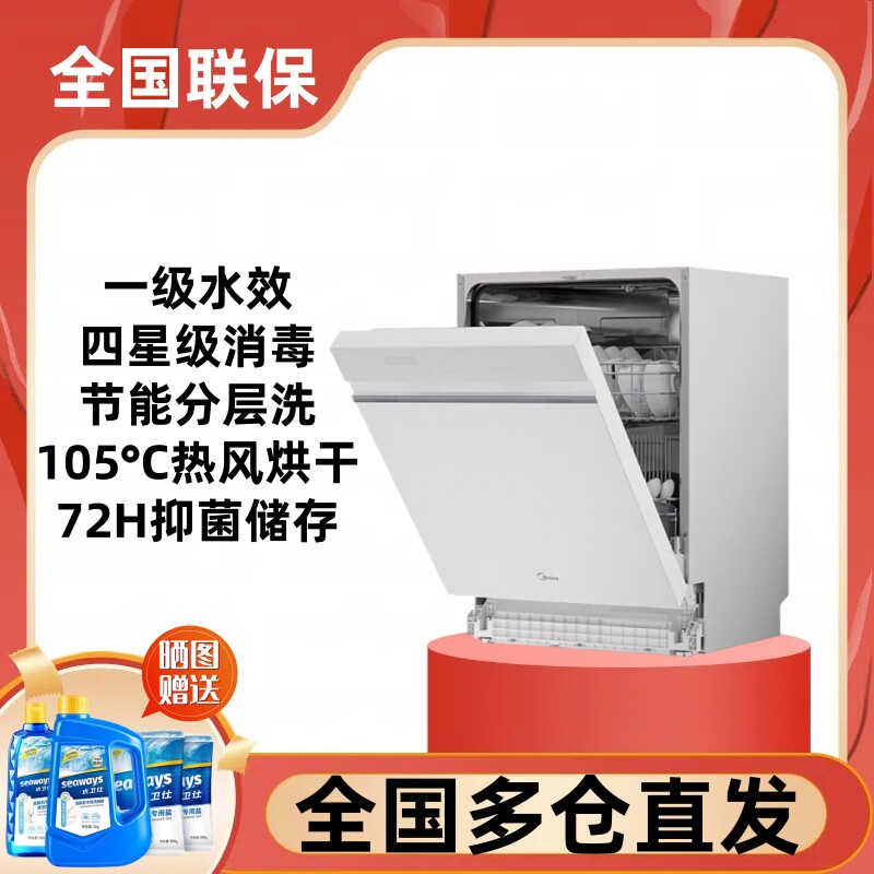 美的S50晶焰洗碗机14套全自动智能家用嵌入式消毒一体大容量