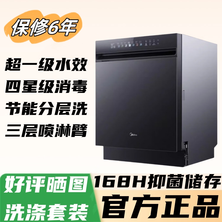 (全新正品)美的M7洗碗机嵌入式家用全自动智能15套大容量