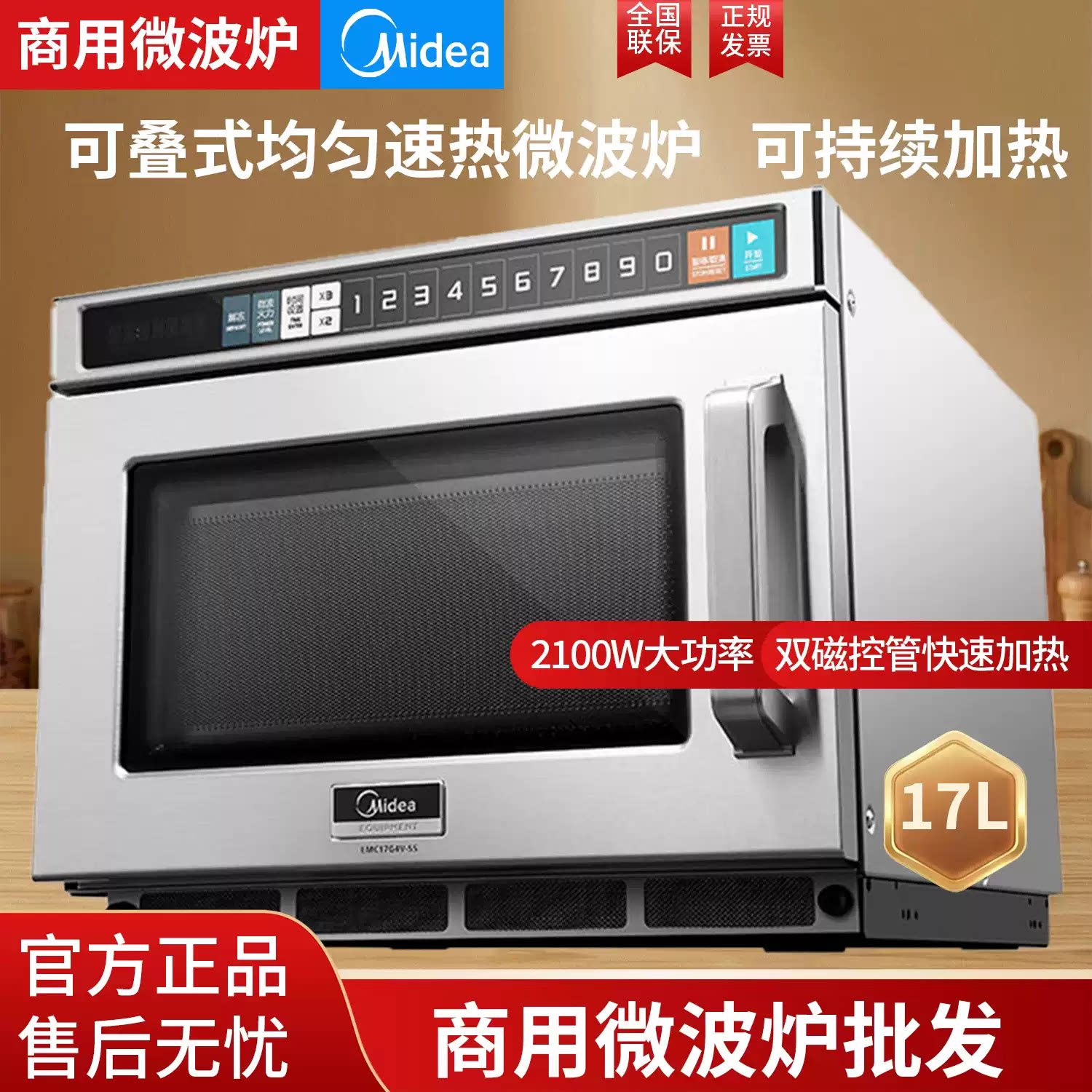 【全新正品】美的EMC17G4V-SS商用微波炉台式全不锈钢机身17升