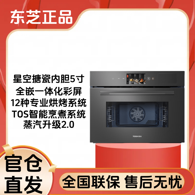 【全新正品】东芝ER-XE55CNB嵌入式蒸烤炸炖一体机55升家用水波炉