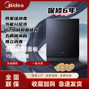 （全新正品）美的K800洗碗机嵌入式15套家用全自动大容量独立消毒