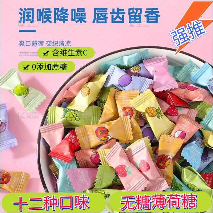 网红维c无糖薄荷香体糖约会接吻糖清新口气吐息糖办共室前台接待