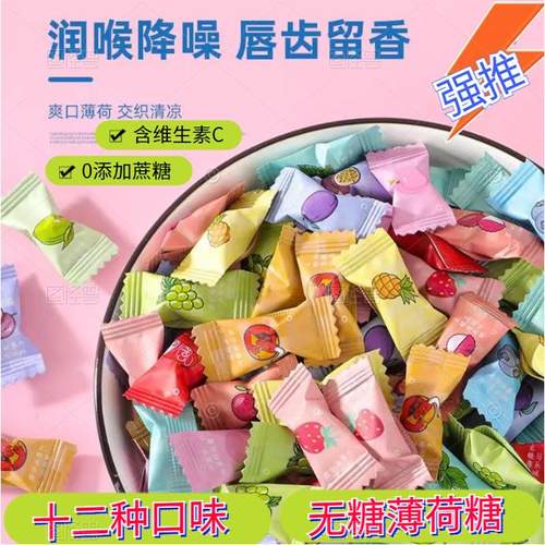 压片香体糖无糖水果味薄荷糖清凉