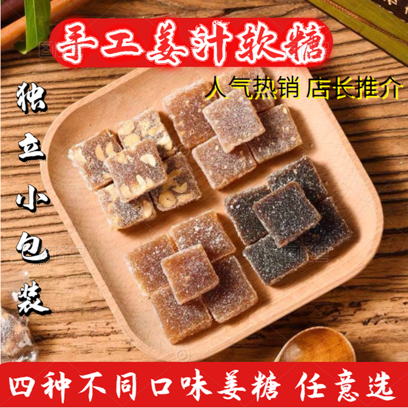 姜汁糖姜糖手工老姜软糖潮汕特产小吃零食独立包装姜汁糖休闲年货