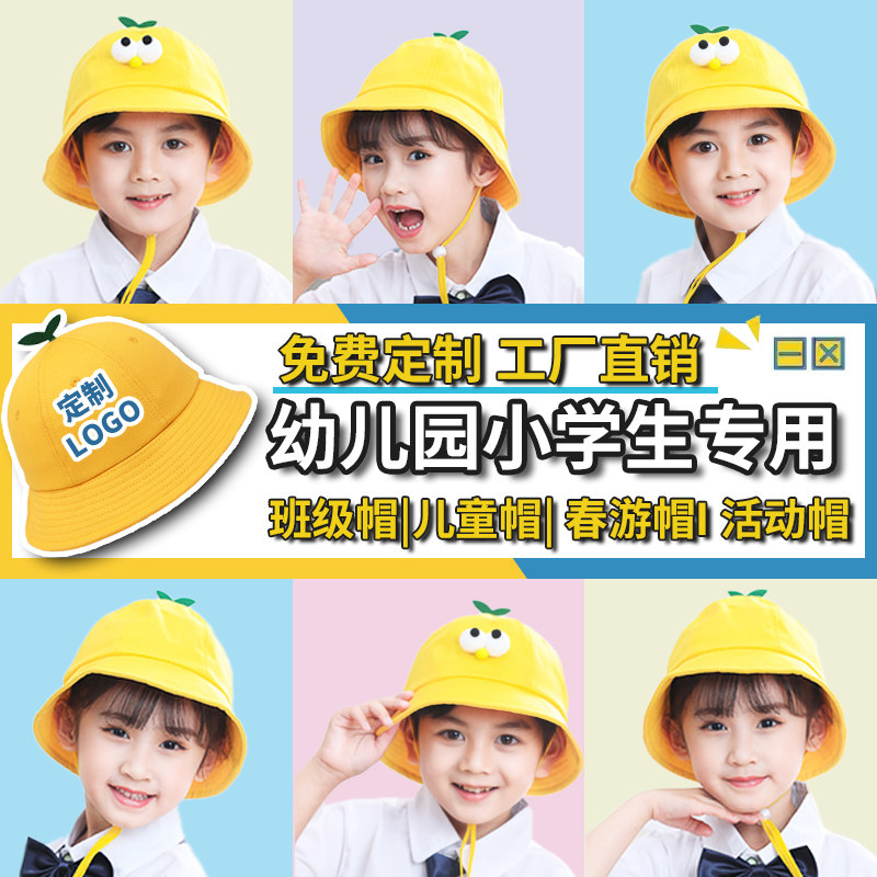 儿童小黄帽小学生幼儿园班帽渔夫帽定制春游帽子定制防晒帽太阳帽