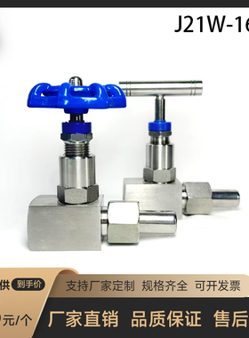 J21W-160P 304SS不锈钢高压内外螺纹压力表针型阀M20*1.5-M20*1.5
