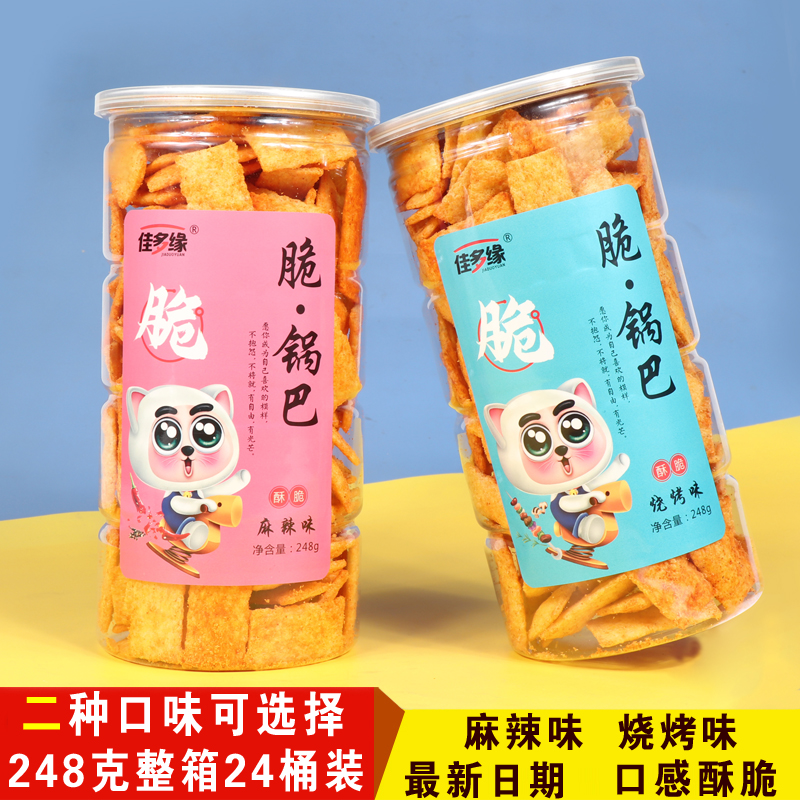 整箱248克24桶大桶装粗粮脆锅巴罐装网红麻辣味烧烤味小吃零食