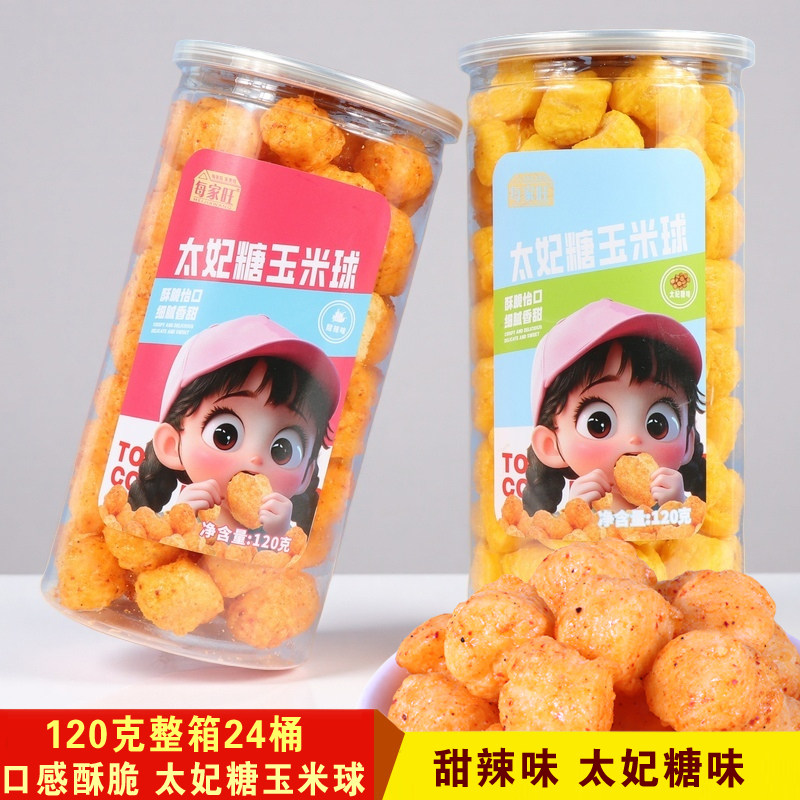 非油炸整箱24桶120克桶装太妃糖玉米球甜辣味酥脆网红零食蛋糕房