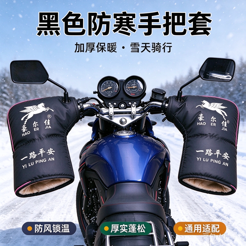 冬季摩托车手把套125三轮保暖电动电瓶车把套防水挡风防寒手套