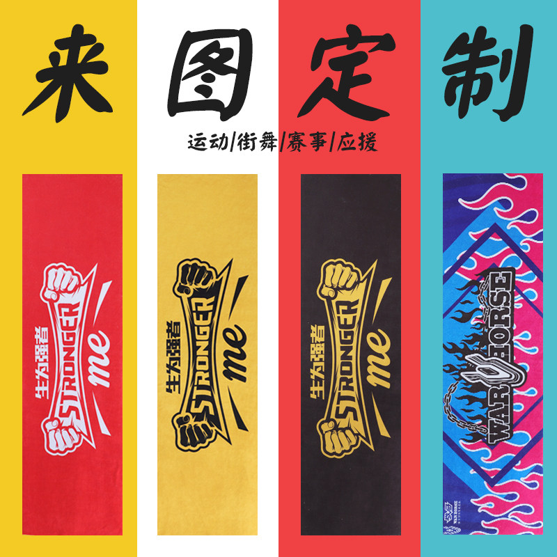 足球运动毛巾吸汗健身房来图定制应援浴巾速干印照片广告图案logo