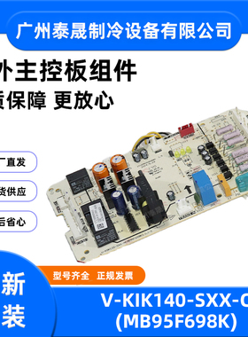 全新原装美的空调五匹风管机外机主板V-KOK140-SXX-C MB95F698K