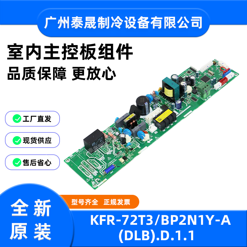 CFI-X72TRQ4原装全新美的室内机主控板KFR-72T3/BP2N1Y-A[DLB]