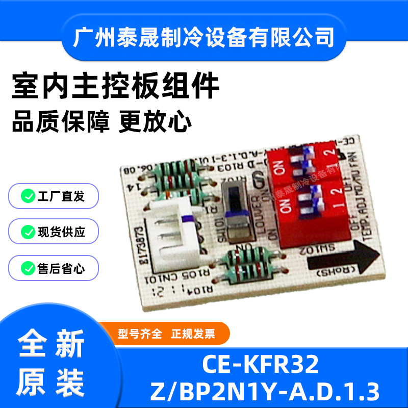 原装全新美的中央空调开关板转接板CE-KFR32Z/BP2N1Y-A.D.1.3