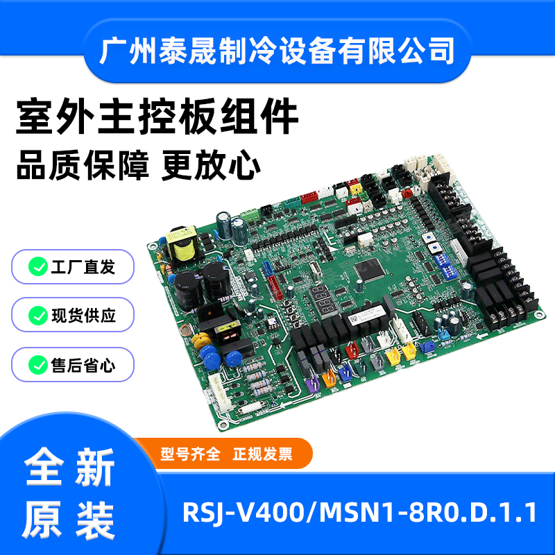 RSJ-V400/MSN1-8R0.D.1.1全新原装美的空调室外主控板组件电路板