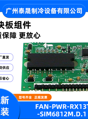 FAN-PWR-RX13T-SIM6812M.D.1全新原装美的空调室外主控板组件