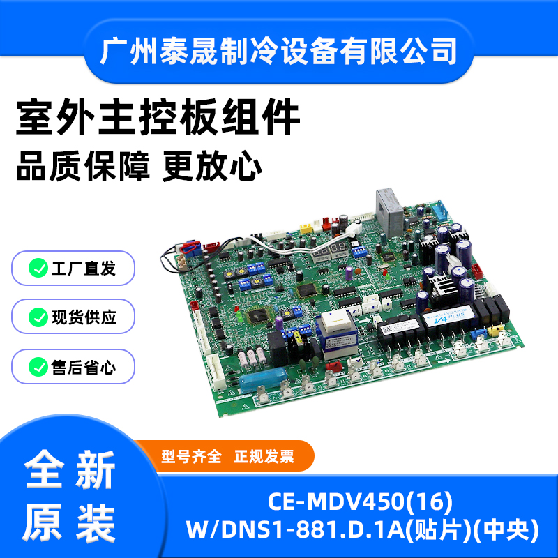 中央空调多联式外机主控板