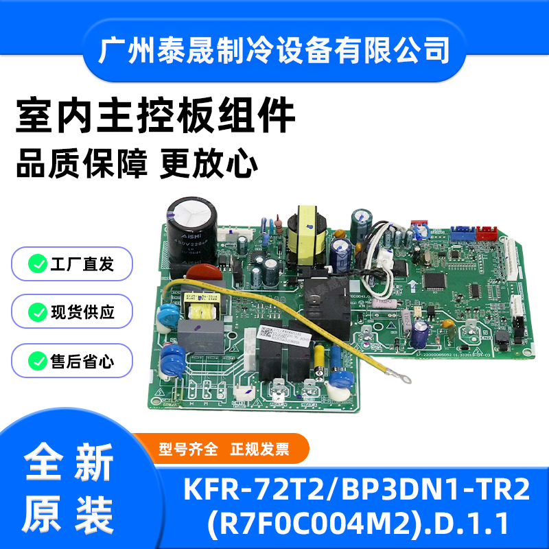KFR-72T2/BP3DN1-TR2原装全新美的风管机室内机主板电脑板