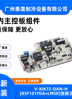美的中央空调多联风管机内机主板V-KIK72-DAN-H(R5F101FDA+LMSR)