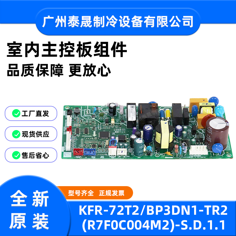 KFR-72T2/BP2DN1-TR2原装全新美的风管机室内机主板 电脑板