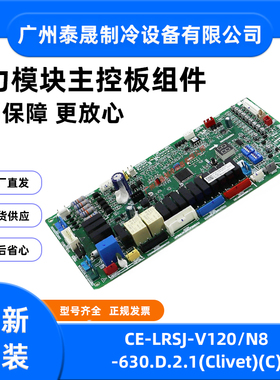 原装全新美的中央空调变频板CE-LRSJ-V120/N8-630.D.2.1(Clivet)