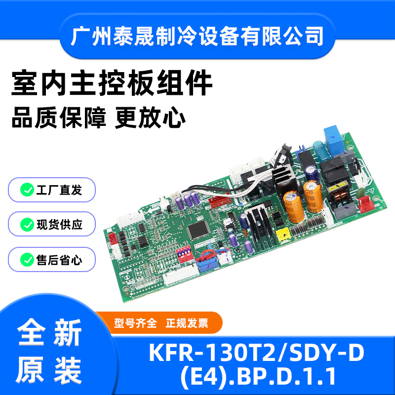KFR-130T2/SDY-D(E4).BP.D.1.1原装全新美的空调 室内主控板主板