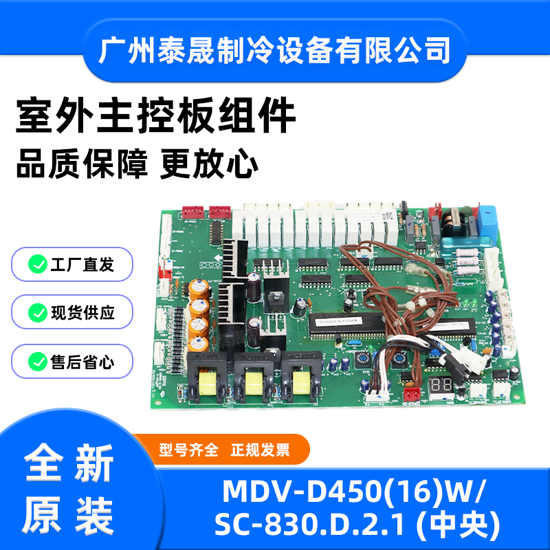 外机主控板SC-830.D.2.1空调配件