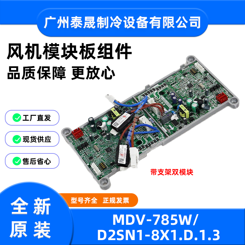 MDV-785W/D2SN1-8X1全新美的中央空调多联机外风机模块驱动板