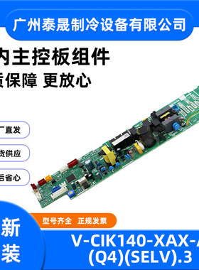 V-CIK140-XAX-A(Q4)(SELV).3全新原装美的空调室内主控板组件主板