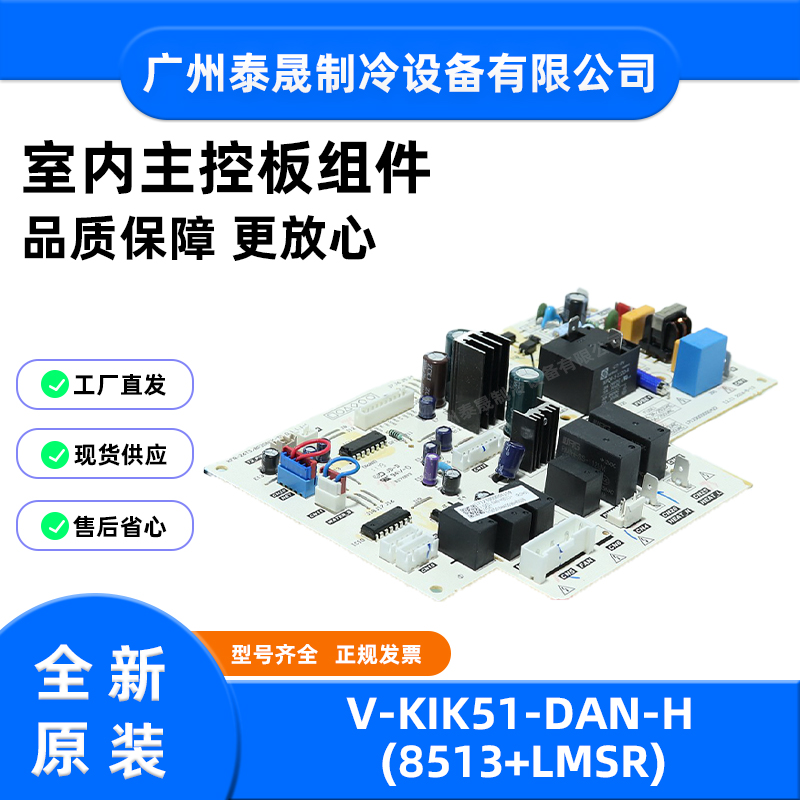 原装全新美的空调KFR-51T2/BP2DN1-TR风管机内主板V-KIK51-DAN-H