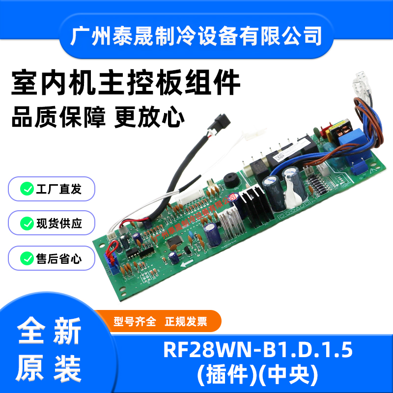 全新RF26/28WN/SD-C(E5)美的十匹柜机内主板RF28WN/SD-B1电脑板