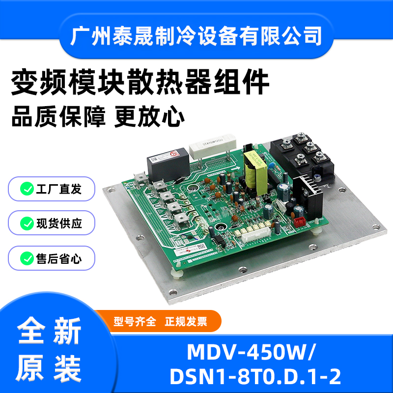 MDV-450W/DSN1-8T0.D.1-2全新原装美的中央空调多联机外机主控板