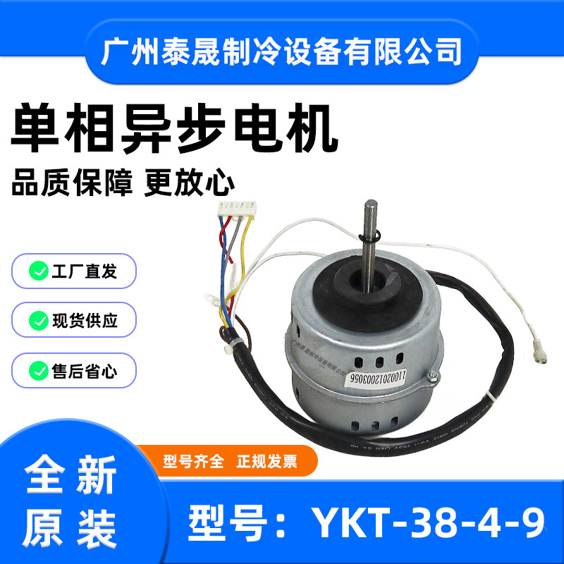 全新美的空调定频柜机外风机电机 室外散热风扇马达YKT-38-4-9