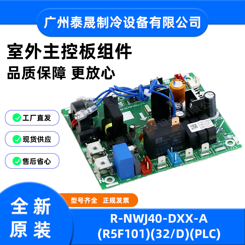 R-NWJ40-DXX-A全新原装美的空调室外主控板组件电路板电脑板主板