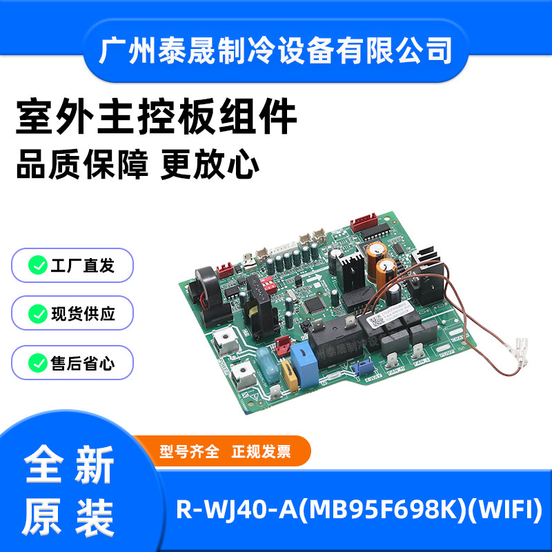 R-WJ40-A(MB95F698K)(WIFI)美的空调室外电路板控制板主控板全新