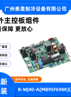 R-WJ40-A(MB95F698K)(WIFI)美的空调室外电路板控制板主控板全新