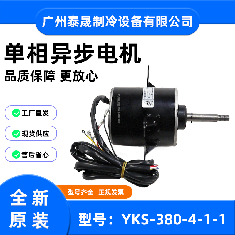 全新美的空调电机YDK380-4D 中央空调多联机室外机YKS-380-4-1-1D