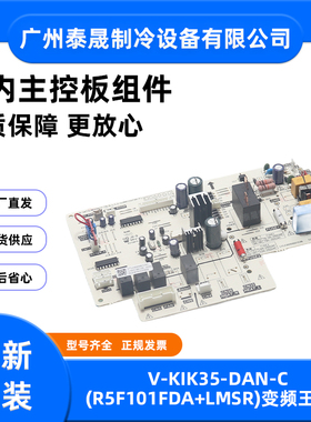 美的中央空调多联TR风管机内机主板V-KIK35-DAN-C(R5F101FDA+LMSR