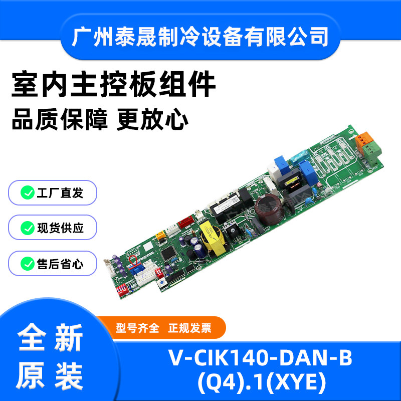 美的中央空调风管机主板多联机内机电脑板V-CIK140-DAN-B(Q4).1