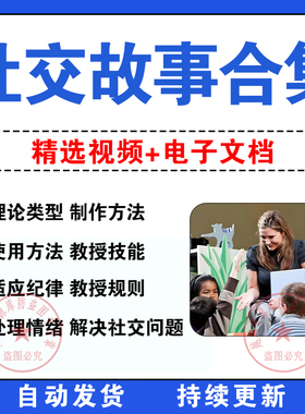 社交故事BCBA自闭症孤独症康复