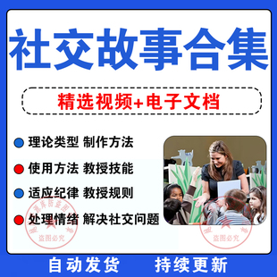社交故事BCBA自闭症孤独症康复